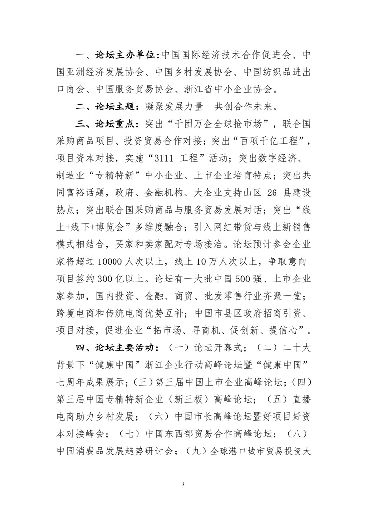 5_第七屆杭州全球企業(yè)家論壇邀請函_01.jpg