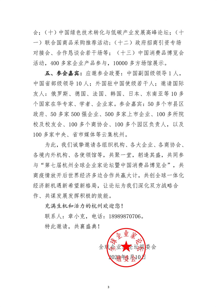 5_第七屆杭州全球企業(yè)家論壇邀請函_02.jpg